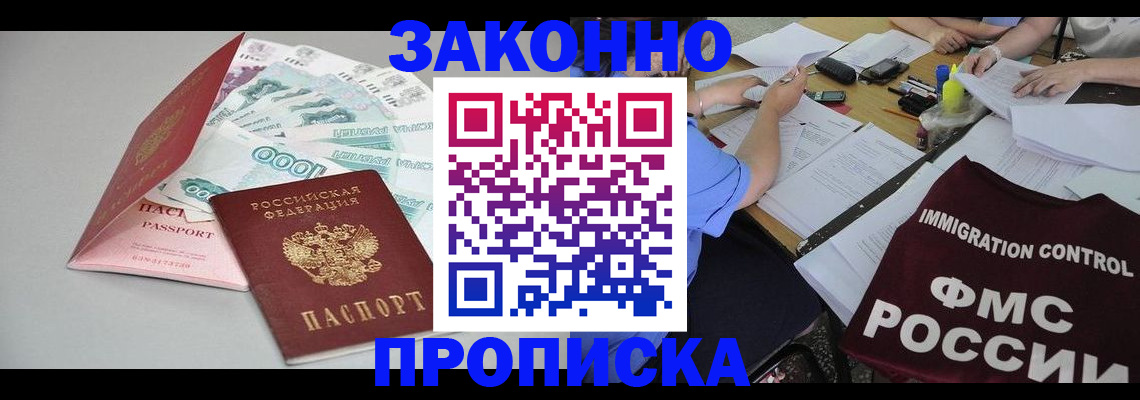 прописка от собственника в Костромской области